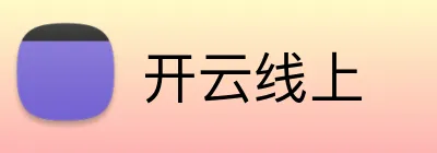 开云线上 Logo